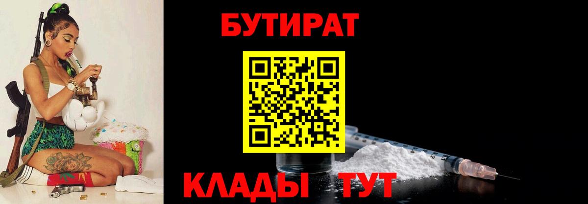Алапаевск  Бутират 1.4BDO  Вход с VPN 