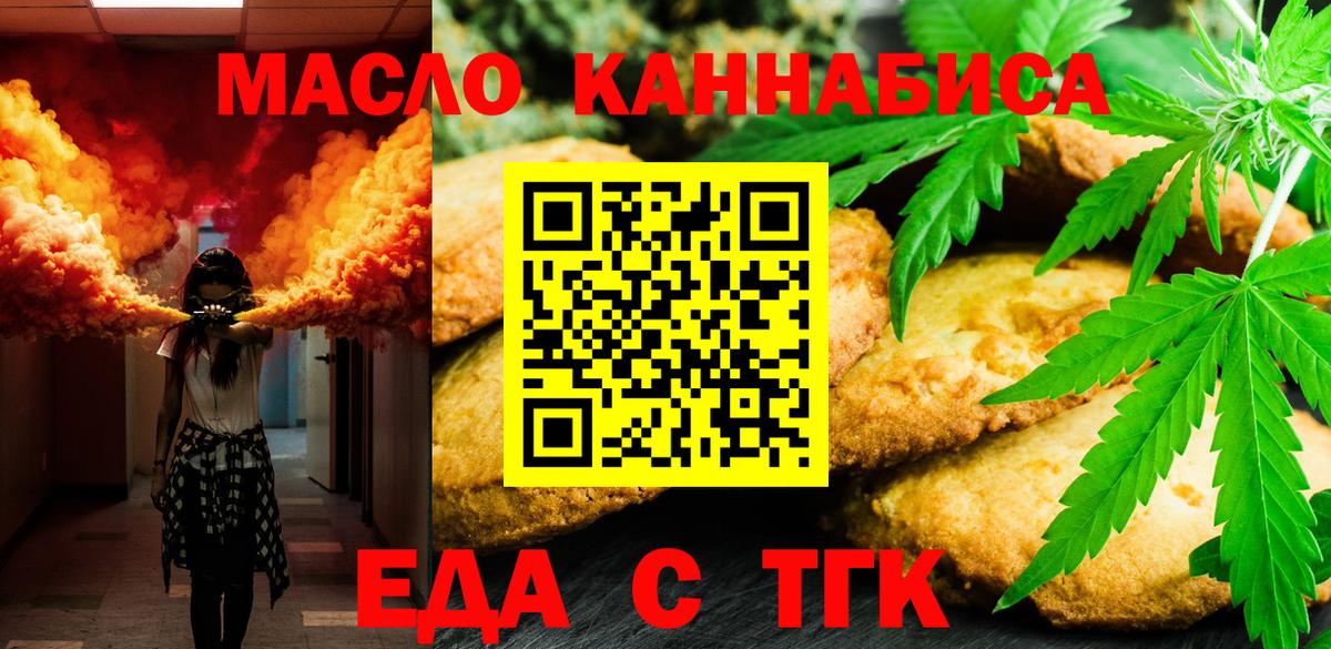 Алапаевск  Еда ТГК марихуана  Вход с VPN 