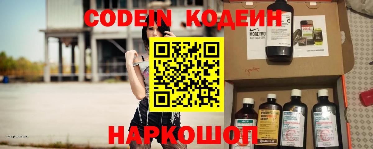 Кодеиновый сироп Lean напиток Lean (лин)  Вход с VPN  Кодеиновый сироп Lean напиток Lean (лин)  Алапаевск 