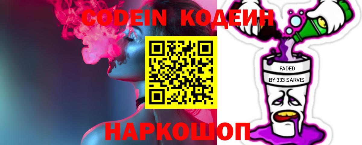 Кодеиновый сироп Lean напиток Lean (лин) Алапаевск