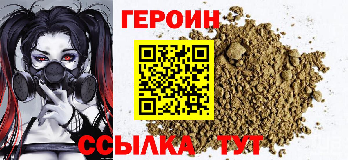 Алапаевск  Героин  Вход с VPN  Героин герыч 