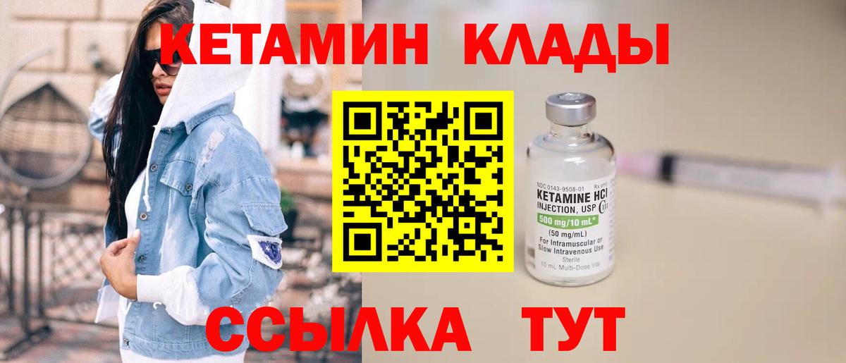 Кетамин VHQ Алапаевск