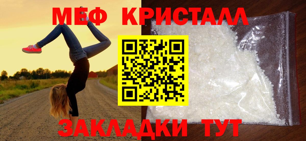 Мефедрон кристаллы Алапаевск