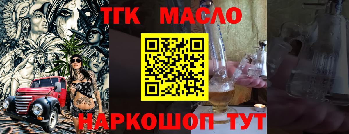 Алапаевск  Дистиллят ТГК гашишное масло  купить  цена  Вход с VPN 